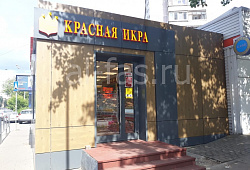 Павильон Красная икра